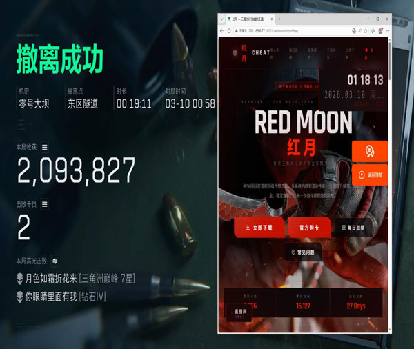 三角洲飞行器平衡辅助透视自瞄效果